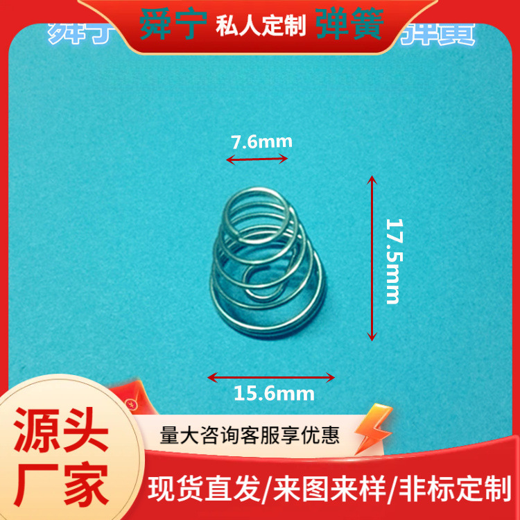 【现货供应】电镀0.8mm电池负极尾部接触弹簧 可做各类电池塔簧