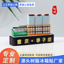 中国城市重庆李子坝冰箱贴文创旅游景点纪念品树脂磁吸冰箱贴批发