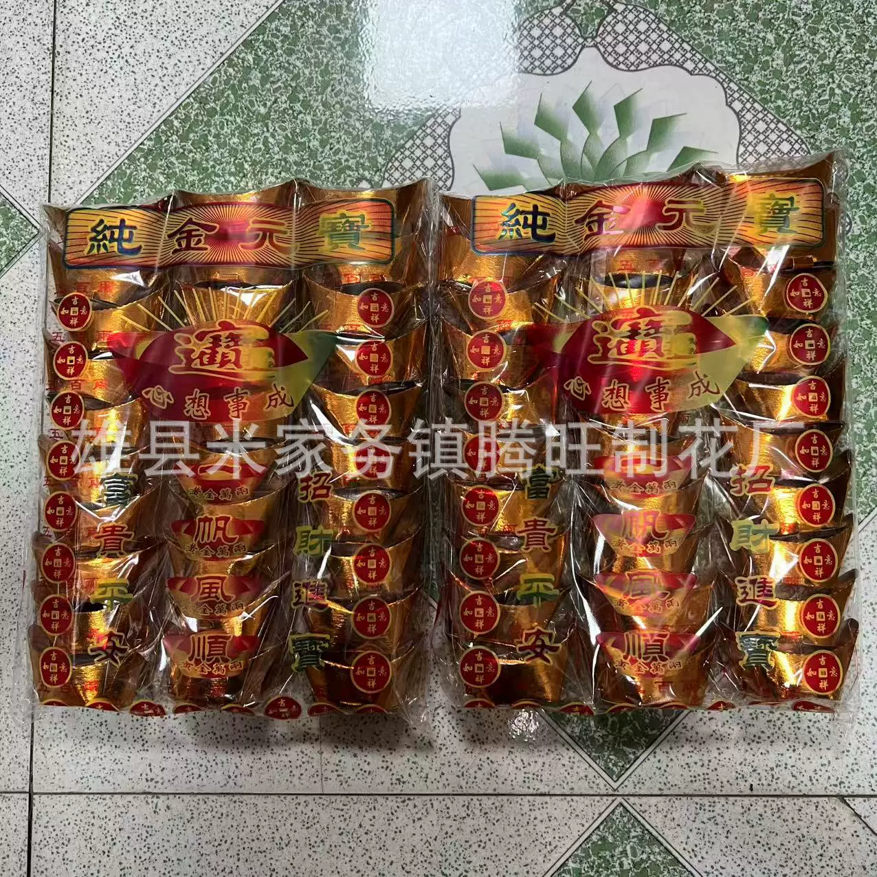 批发成品金元宝一袋30个银元宝上坟祭祖烧纸祭祀用品寒衣节清明节