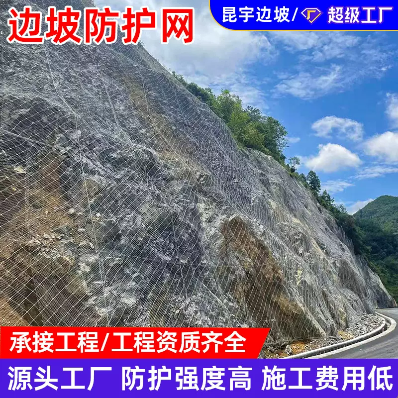 边坡防护网 护坡护山被动防护网斜坡河道山体防护网主动边坡防护