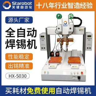 Desktop HX-5030YYP four-axis five-axis double-station double-head automatic soldering machine automatic soldering machine