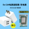 [3C certification] 5V2A charger [dual port]