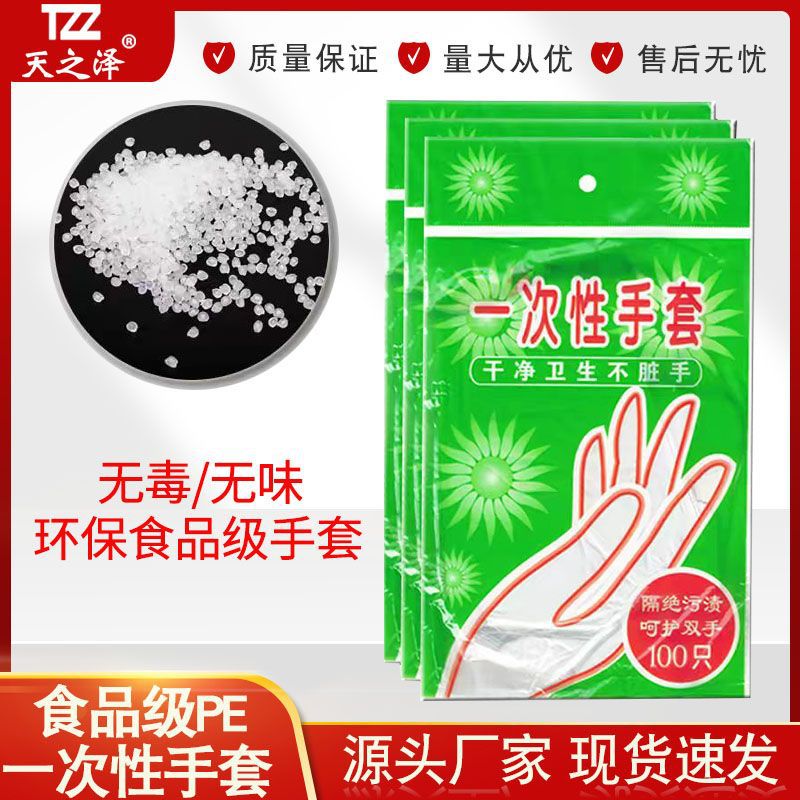 一次性手套食品级厨房加厚耐磨透明防油污家用pe手套批发卫生防护