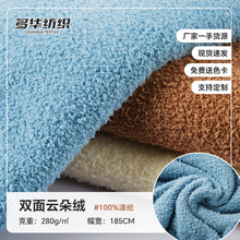 双面云朵绒蚂蚁绒280克秋冬保暖家居服睡衣毛毯美丽绒布批发绒感