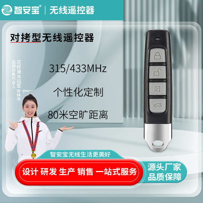 小体积433m卷帘门拷贝遥控器车库门无线四键小拇指1527学习码外贸