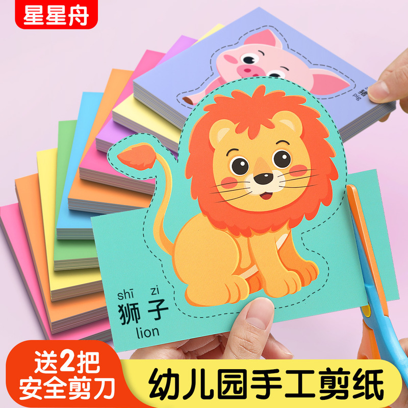 Children's hand-cut kindergarten 2-3-6 years old three-dimensional origami baby diy production materials suit educational toys