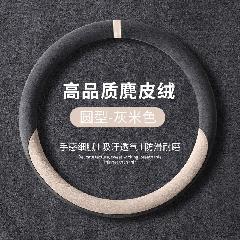 新款方向盘套四季通用翻毛皮车把套防滑吸汗保护套麂皮绒透气耐磨|undefined