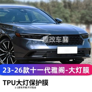 23-26 Honda Accord, 10-11-ci nəsil Civic üçün şəffaf qaraldılmış rəng dəyişən fənər plyonkası