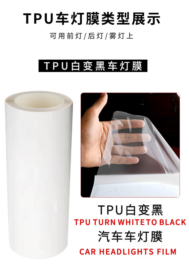 Car headlight protective film TPU, scratch-resistant, self-repairing, scratch-covering, color-changing film for tail lights, cross-border factory wholesale