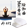 Magic Book yoga Vocal guide Meditation from thais AI Voice dialogue Voice control Book business affairs gift Book Light