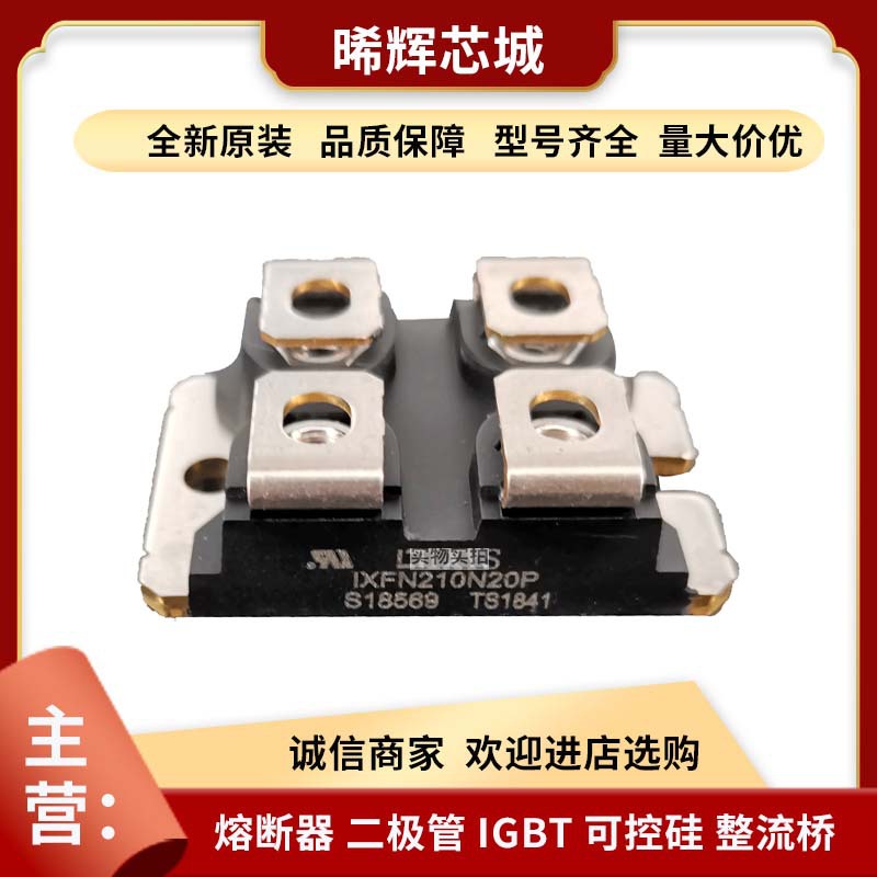IXFN210N20P IXFN210N40P  mos管开关电路全新原装电子元器件