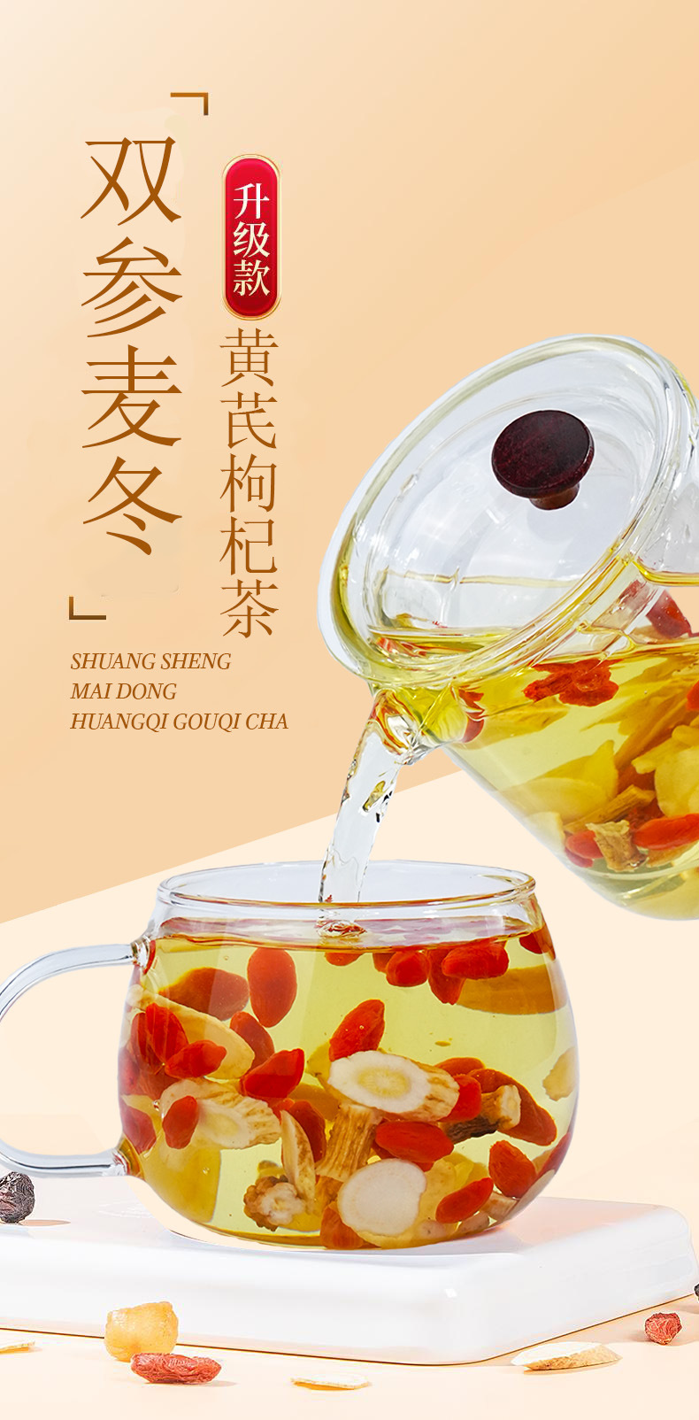Shuang Shen Mai Dong Huang Qi Gou Qi Tea 5g x 10 Bags Cold Brew Herbal Tea Bags with American Ginseng Codonopsis Astragalus Goji 50g overview