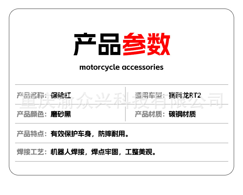 Suitable for seckolon RT2/SR250T bumper anti-fall anti-collision front and rear bumper motorcycle bumper modification parts