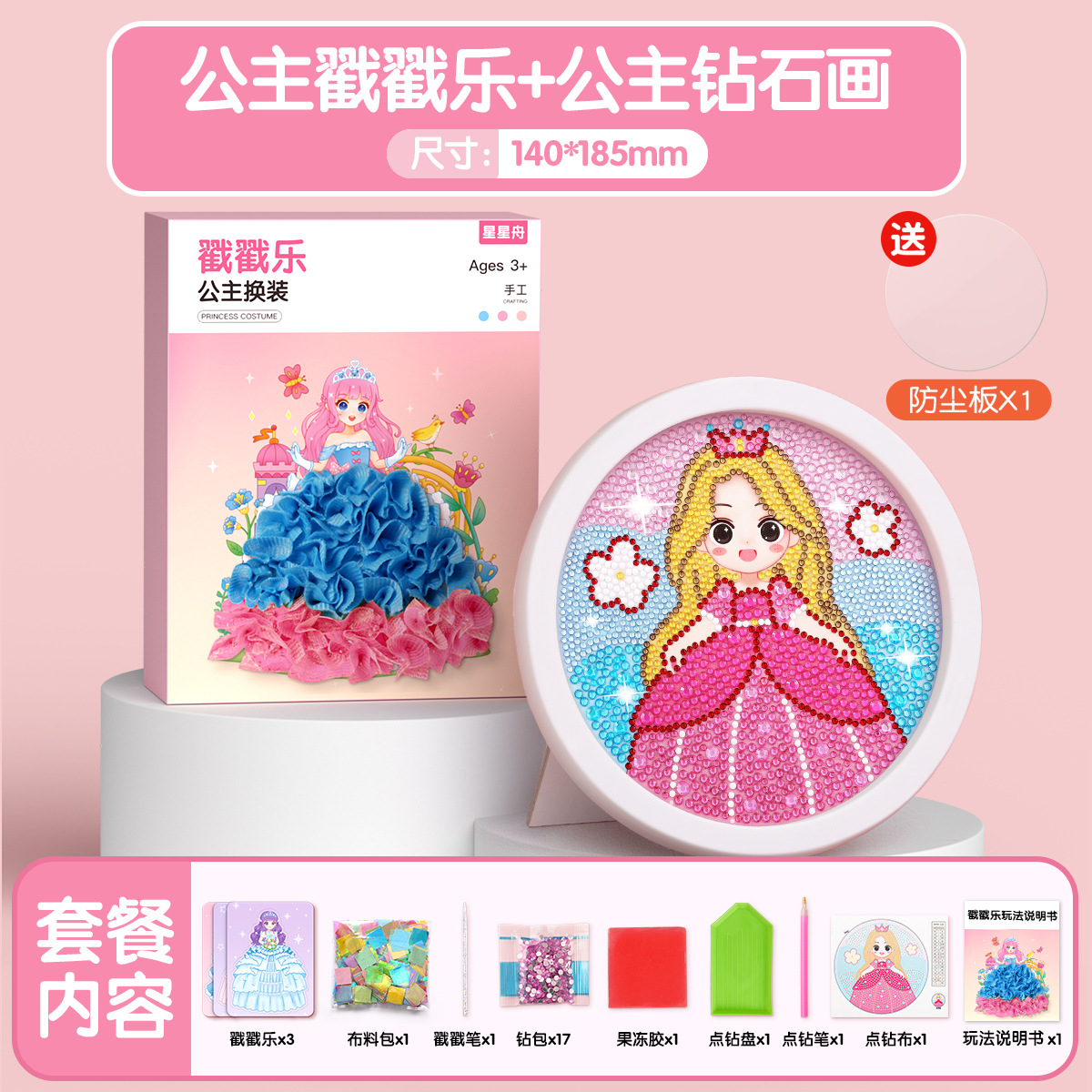 [공주 다이아몬드 페인팅] + [공주 포케 펀]