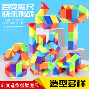 Seven-Color Ever-Changing Magic Ruler Kidsren's Creative Special-Shaped 12 Rubik's Cube 24/36/48/60/72 Segments Kindergarten Gift Toy