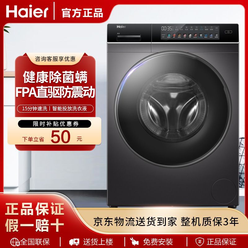 Haier/海尔EG100BDC189SU1直驱变频10KG全自动智能投放滚筒洗衣机