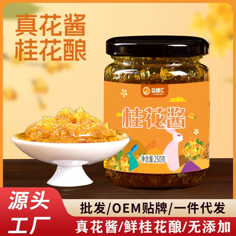 益糖汇蜂蜜桂花酱鲜花酿云南特产手工家用糖桂花蜜果酱250g瓶装