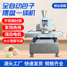 全自动包子摆盘一体机大功率包子机 全自动商用包子成型摆盘机