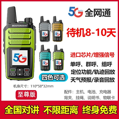 Vehicle-mounted interphone – Nationwide Intercom 5000Km Outdoor 5g - lifetime-free-version-5g-extreme-edition-dual-sim-free-for-life