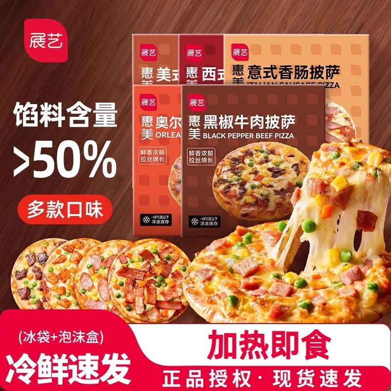 Zhanyi pizza 170g semi-finished breakfast quick meal ready to heat roasted chicken pizza饼 air fryer baking food