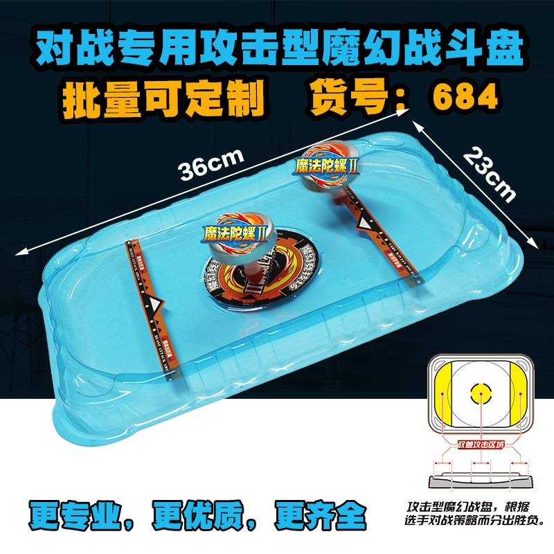 超变2爆甲战陀对战盘陀螺盘战斗盘魔幻4飓风战魂5加厚赠品