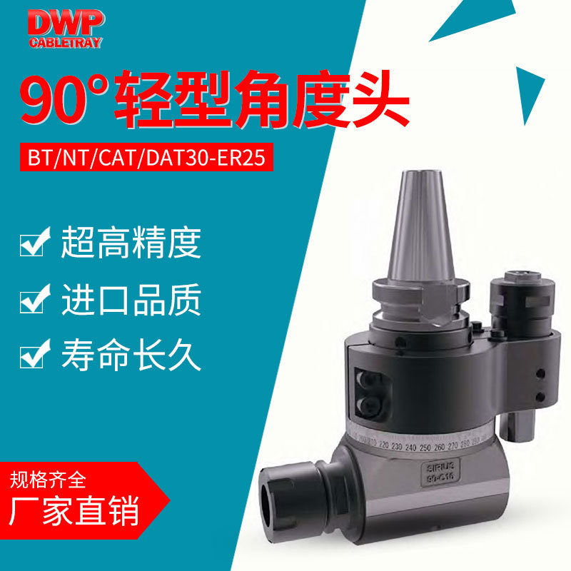 90度轻型角度头输出ER25 BT/NT/CAT/DAT30HSK50A钻铣机用侧铣头