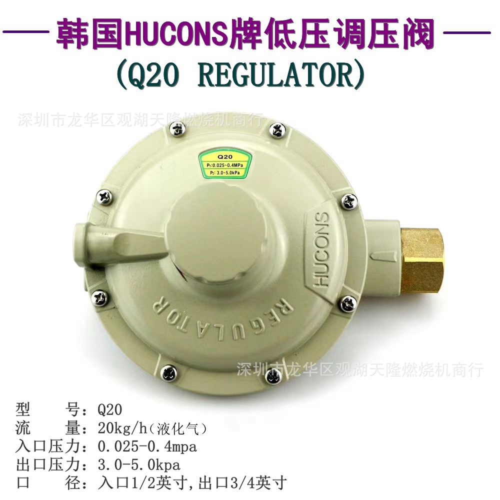 韩国HUCONS牌低压调压阀减压阀Q20 REGULATOR HUCONS中压转低压