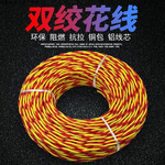 跨境热卖电缆rvs双绞线缆绝缘双绞软导线电缆无氧铜双绞线电源线