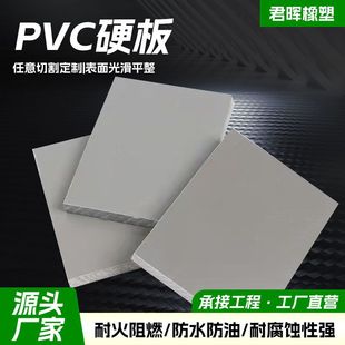 Pvc Plastic Hard Board Gray High Density Polyvinyl Chloride Plastic Board Upvc Solid Flame Retardant Acid and Alkali Resistant Pvc Board