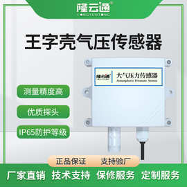 全自动气象站大气采样仪大棚监测气体传感器海拔压力变送器气压表