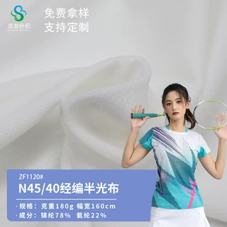 经编锦纶透气鸟眼网布 速干亲肤弹力针织布运动服专用面料布匹