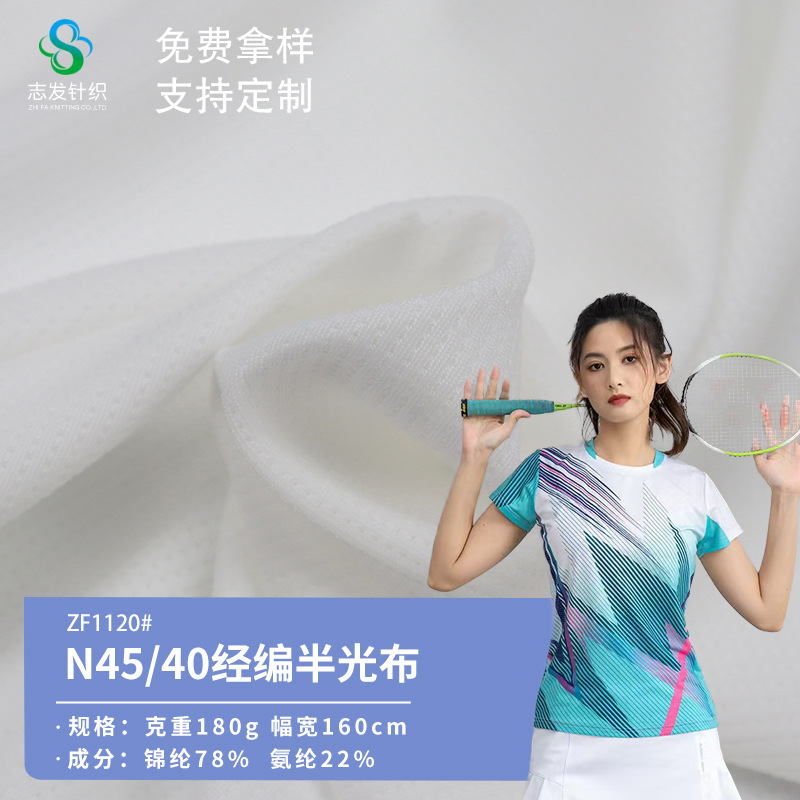 定制经编透气孔鸟眼网布料高弹力锦氨纶180g针织运动瑜伽面料尼龙