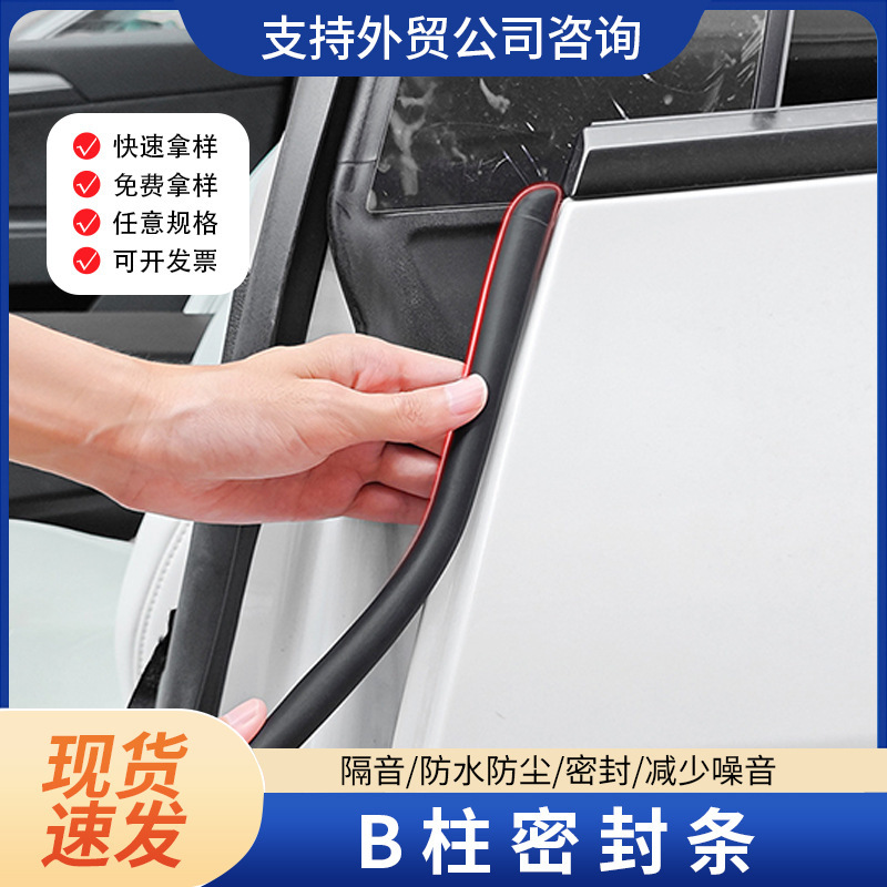 Car B-Pillar Sealing Strip, Door Frame Soundproofing, Dustproof, Waterproof and Noise-Reducing Strip, Universal Door Anti-Collision Strip Steel Belt Car B-Pillar Sealing Strip, Door Frame Soundproofing, Dustproof, Waterproof and Noise-Reducing Strip, Universal Door Anti-Collision Strip Steel Belt