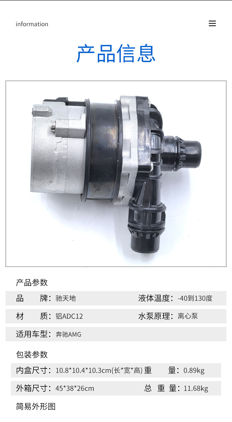 A0005001986 Car Auxiliary Digital Water Pump Suitable for Mercedes-Benz Mag Models