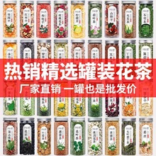 红枣桂圆枸杞茶柠檬荷叶茶金银花蒲公英胎菊玫瑰决明子罐装花果茶