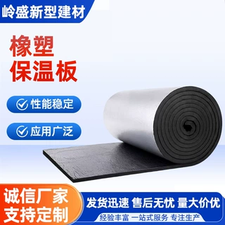 橡塑保温棉隔热隔音高密度保温板阻燃防晒雨棚屋顶阳光房自粘背胶