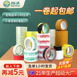 厂家批发快递电商封口包装打包封箱透明胶带纸大量整箱胶带工厂用