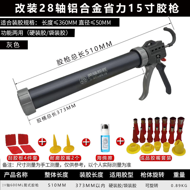 構造用グルーガン アルミ合金製防滴ガラスグルーガン エポキシカラーサンドシーム修正 28軸省力構造用グルーガン|undefined