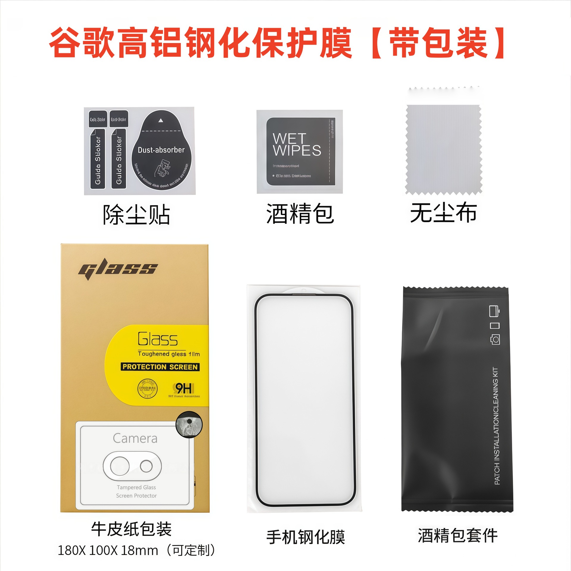 High-aluminum high-definition white film + transparent lens film + packaging [tw…