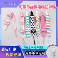 【现货】 双面加厚长度可调奶嘴链 宝宝玩具牙胶挂绳防丢防掉链夹