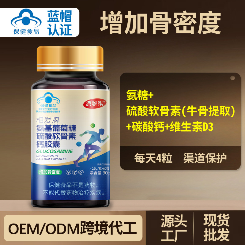 氨糖软骨素钙片液体钙护关节中老年保健品蓝帽批发代发补钙