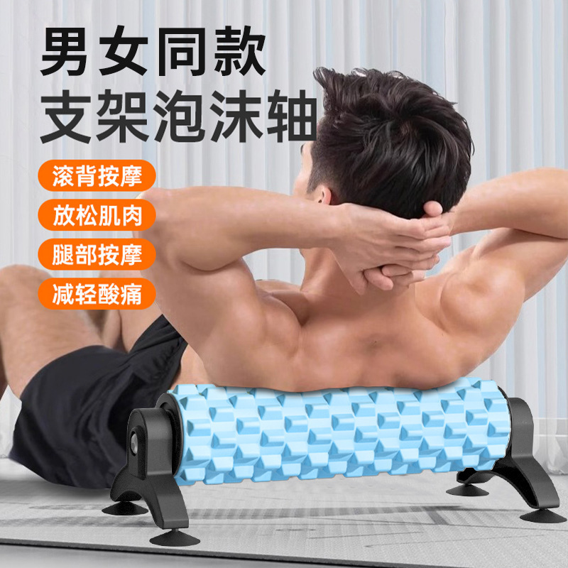 泡沫轴支架瑜伽柱练小腿肌肉放松神器经络疏通专业滚轴按摩筒器材|undefined