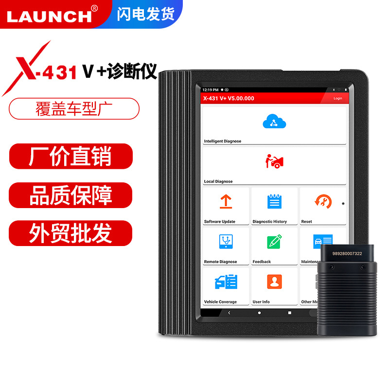 元征  X431 V+  Wifi/Bluetooth元征汽车诊断仪海外多语言