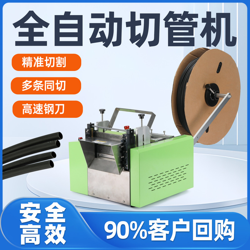 热缩管切管机全自动电脑切管机PVC管PE胶管裁切机铁氟龙管裁管机|undefined