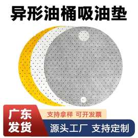 55加仑油桶垫快速吸附机油液压油白色灰色油桶垫吸油吸液垫