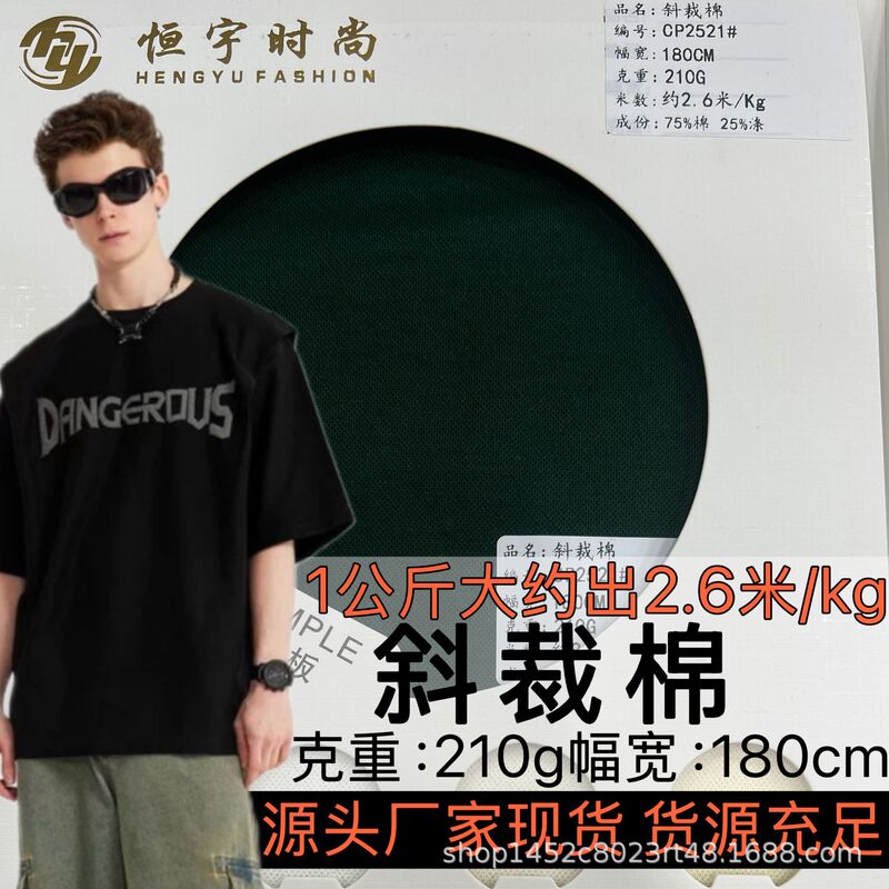 Bias Cut Cotton Fabric 210g Cotton Polyester Trendy Brand Jacket Dress Fashion Casual Wear Pants T-Shirt Shirt Suit