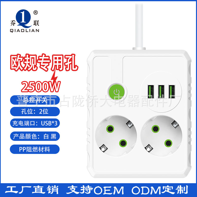 多功能欧规家用插线板 智能插排 带USB办公用批发带线排插