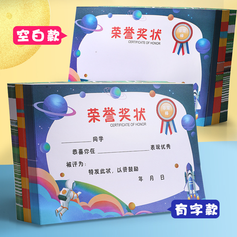 Primary school students' A4 certificate paper printable teachers' special large size cute cartoon children's A3 certificate of honor certificate