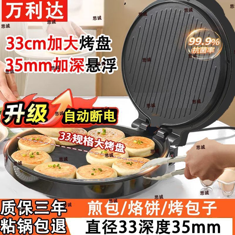 40商用加大双面加热电饼铛加大加深家用煎饼锅生煎包烙饼锅|undefined