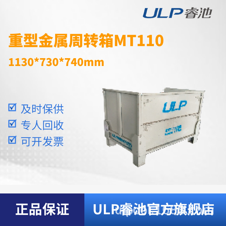 ULP睿池全国可租重型金属周转箱铁板箱可折叠物料箱MT-110